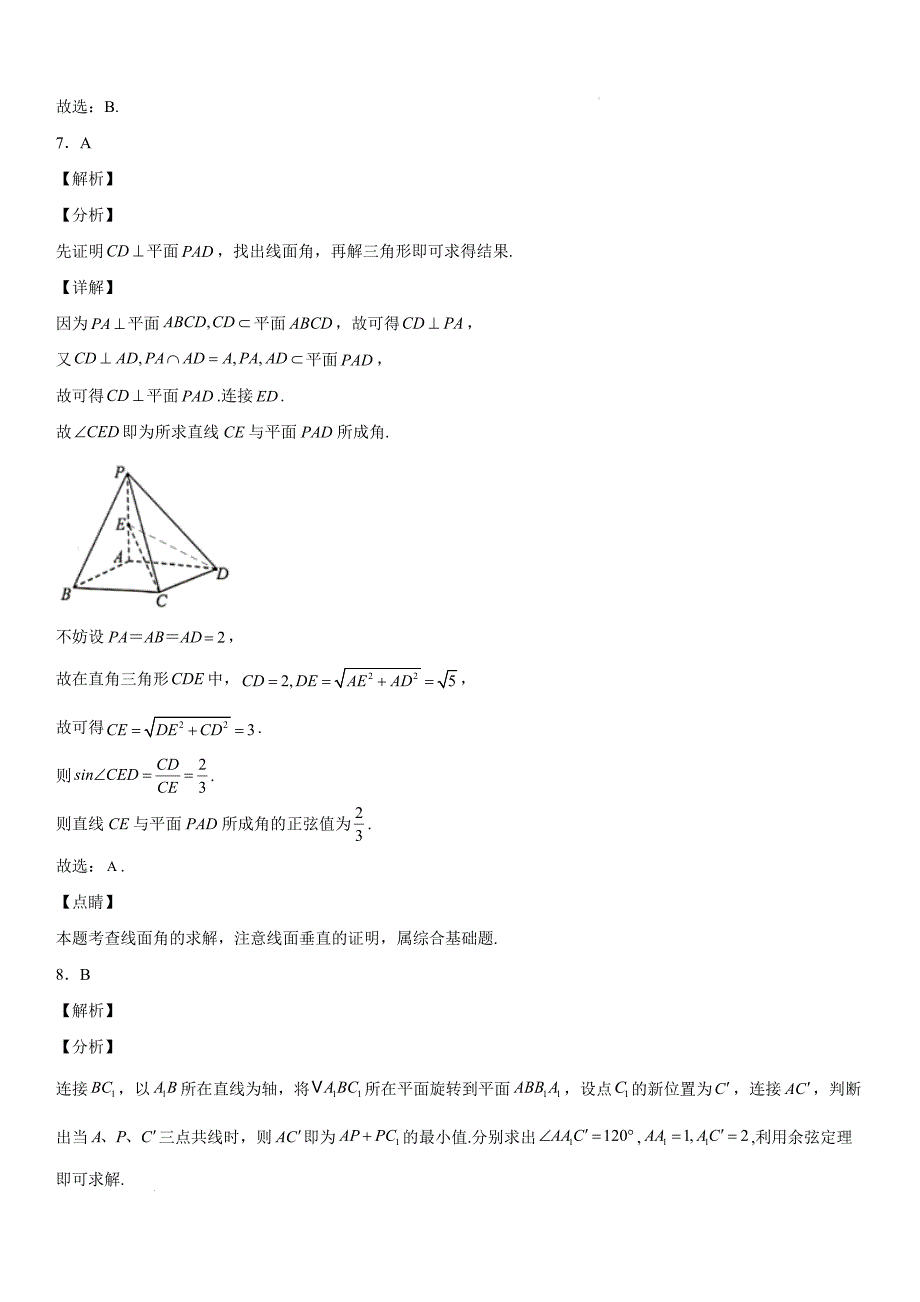 2022年福建省泉州市永春二中高一数学下学期期末考试培优版模拟试卷解析版_第4页