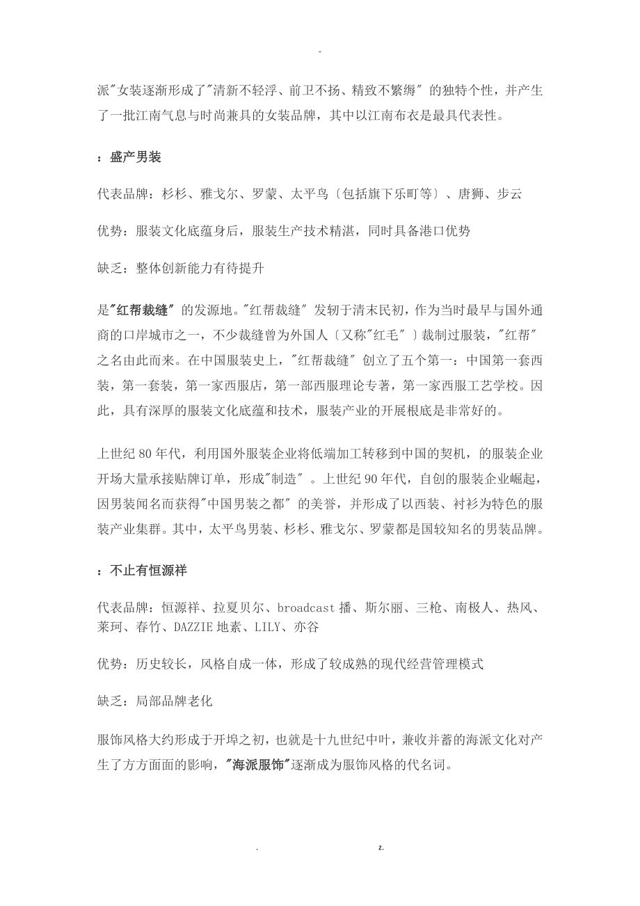 中国几个主要的服装产业之都_第2页