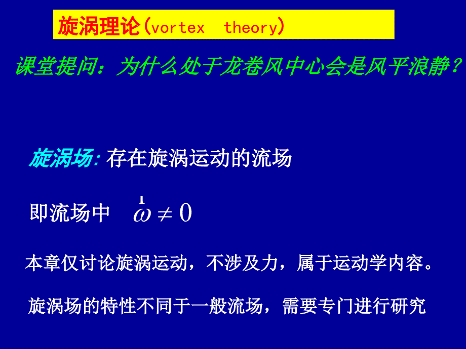 旋涡理论vortextheory_第1页