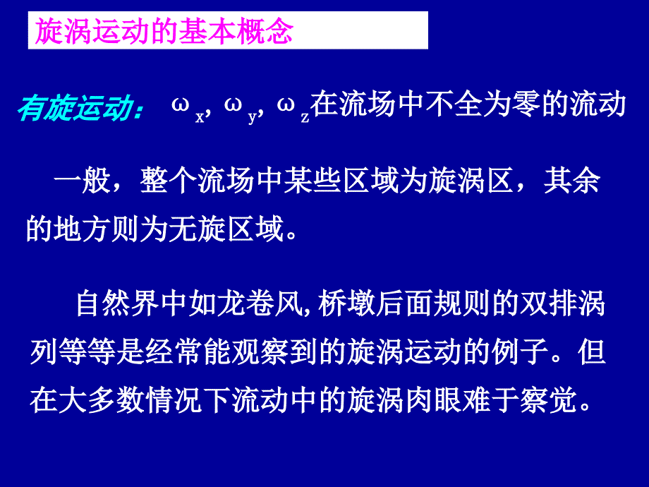 旋涡理论vortextheory_第3页