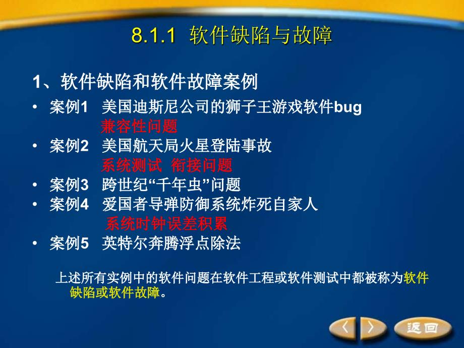 软件工程第8章软件测试.ppt_第4页