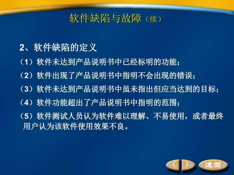 软件工程第8章软件测试.ppt_第5页