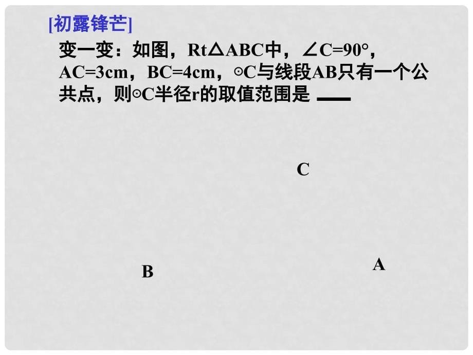 九年级数学下册 27.2.2 直线与圆的位置关系（2）课件 （新版）华东师大版_第5页