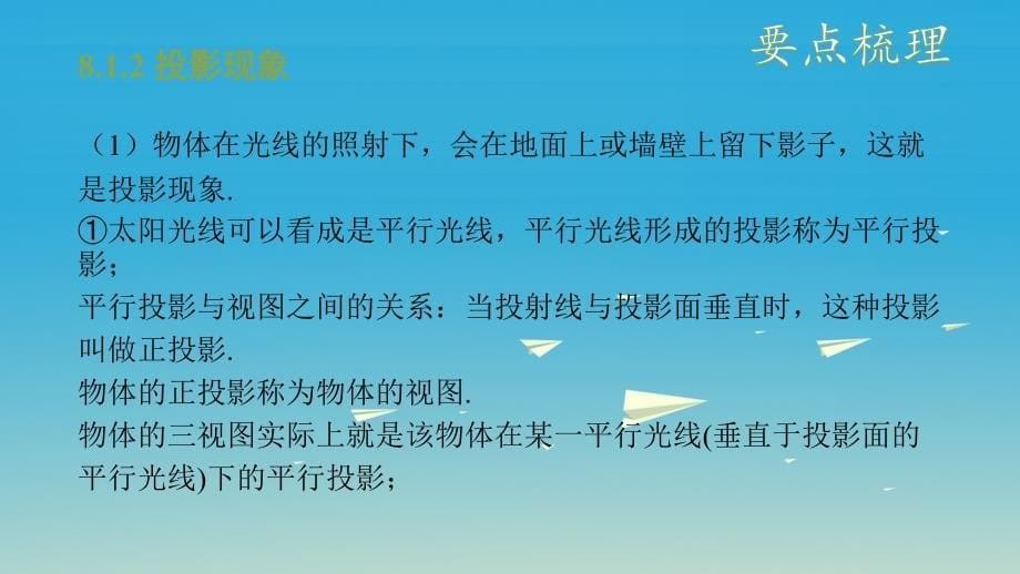 中考数学复习 第八单元 视图、投影与变换 第31课时 视图与投影课件_第5页