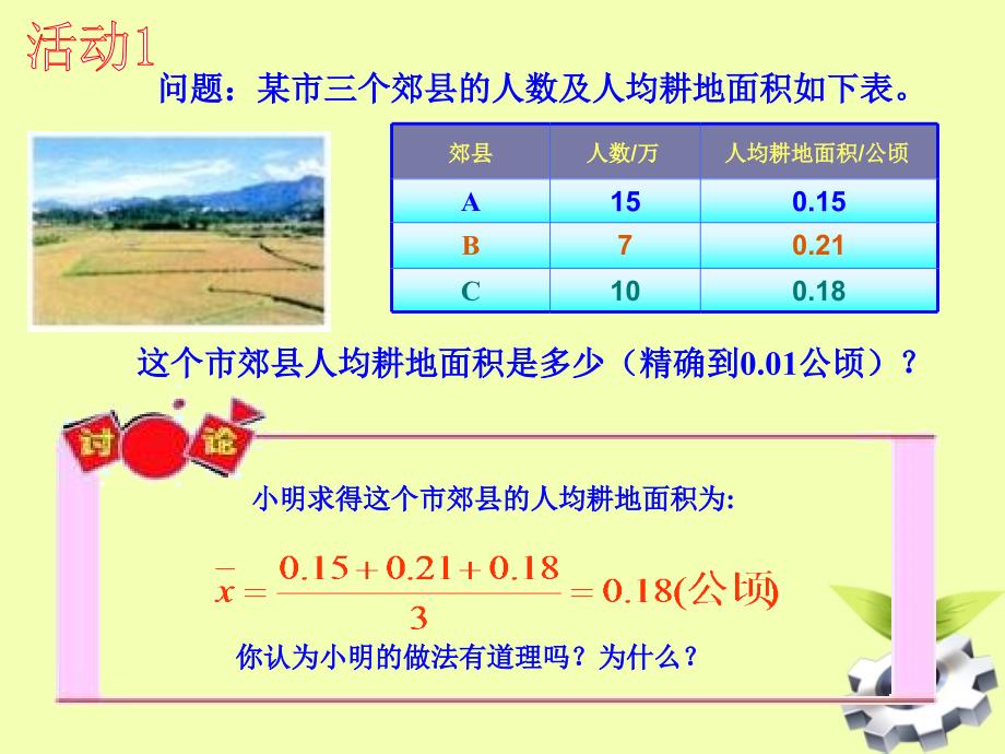 八年级数学下册 20.1 数据的代表 (第1课时)20.1.1平均数(1)课件 人教新课标版_第2页