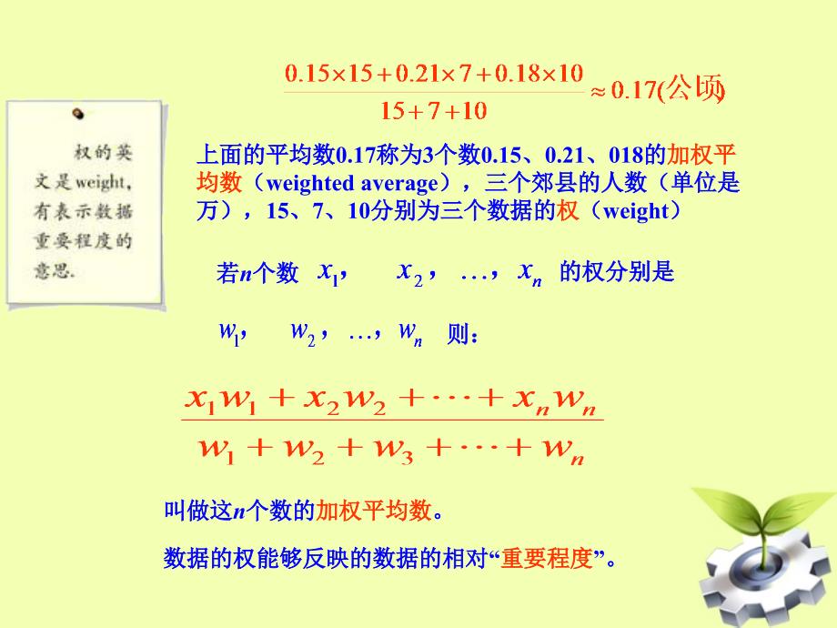 八年级数学下册 20.1 数据的代表 (第1课时)20.1.1平均数(1)课件 人教新课标版_第4页