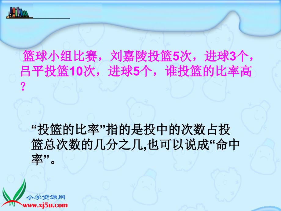 苏教版数学六年级上册《认识百分数》PPT课件_第3页