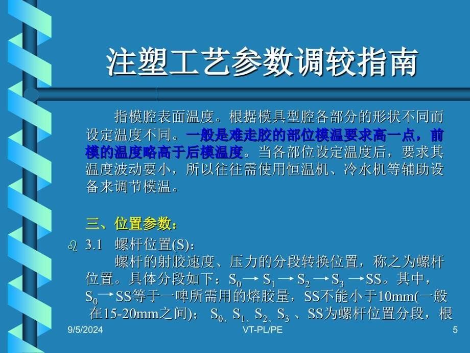 moldingprocess技术一分析_第5页