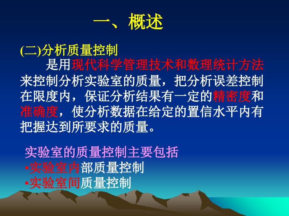 残留检测质量控制规范概述_第4页