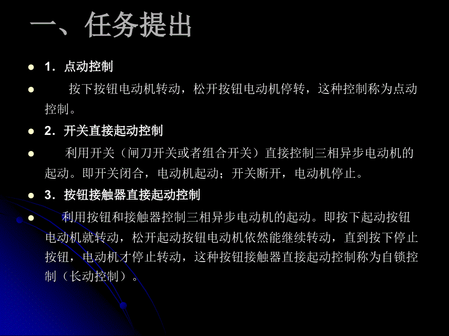 任务5-2三相异步电动机的点动和直接起动电路.ppt_第2页