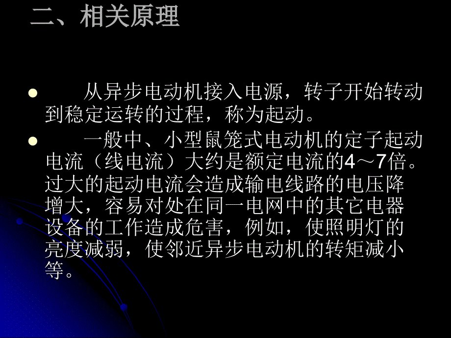 任务5-2三相异步电动机的点动和直接起动电路.ppt_第3页