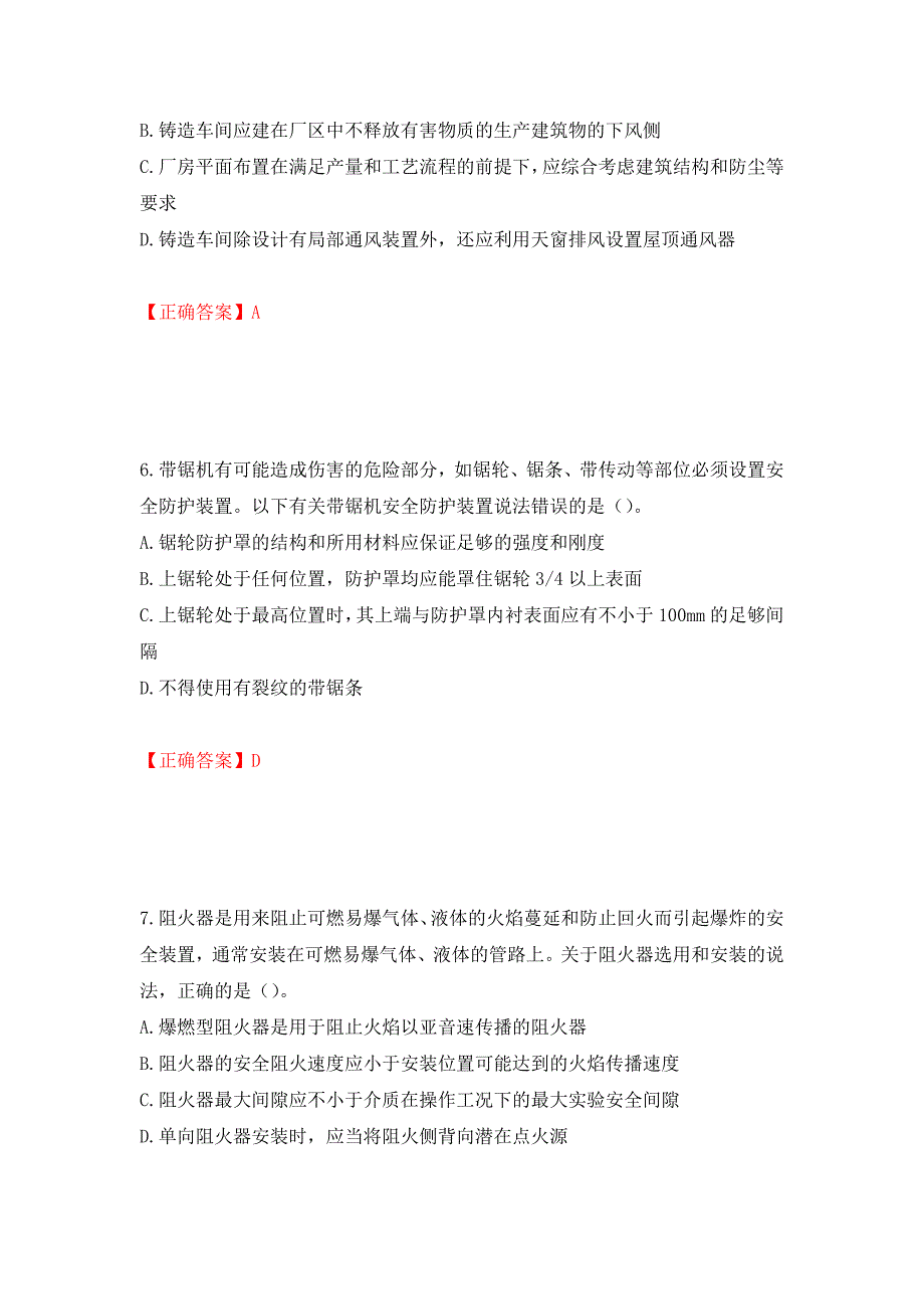 中级注册安全工程师《安全生产技术基础》试题题库测试强化卷和答案(第85套)_第3页