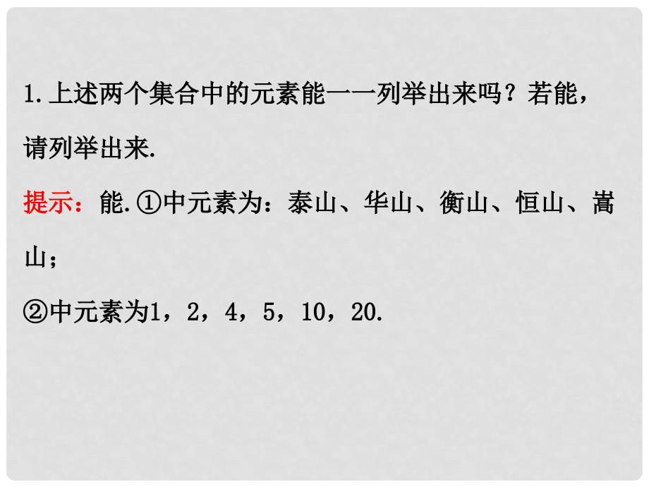 高中数学 探究导学课型 第一章 集合与函数的概念 1.1.1 集合的含义与表示 第2课时 集合的表示课件 新人教版必修1_第4页