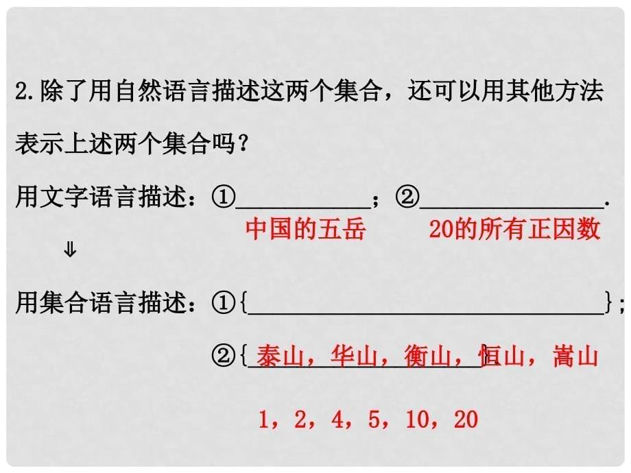 高中数学 探究导学课型 第一章 集合与函数的概念 1.1.1 集合的含义与表示 第2课时 集合的表示课件 新人教版必修1_第5页