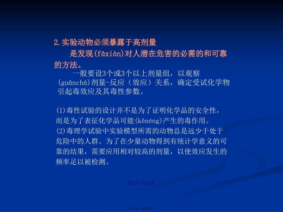 毒理学动物实验设计学习教案_第3页