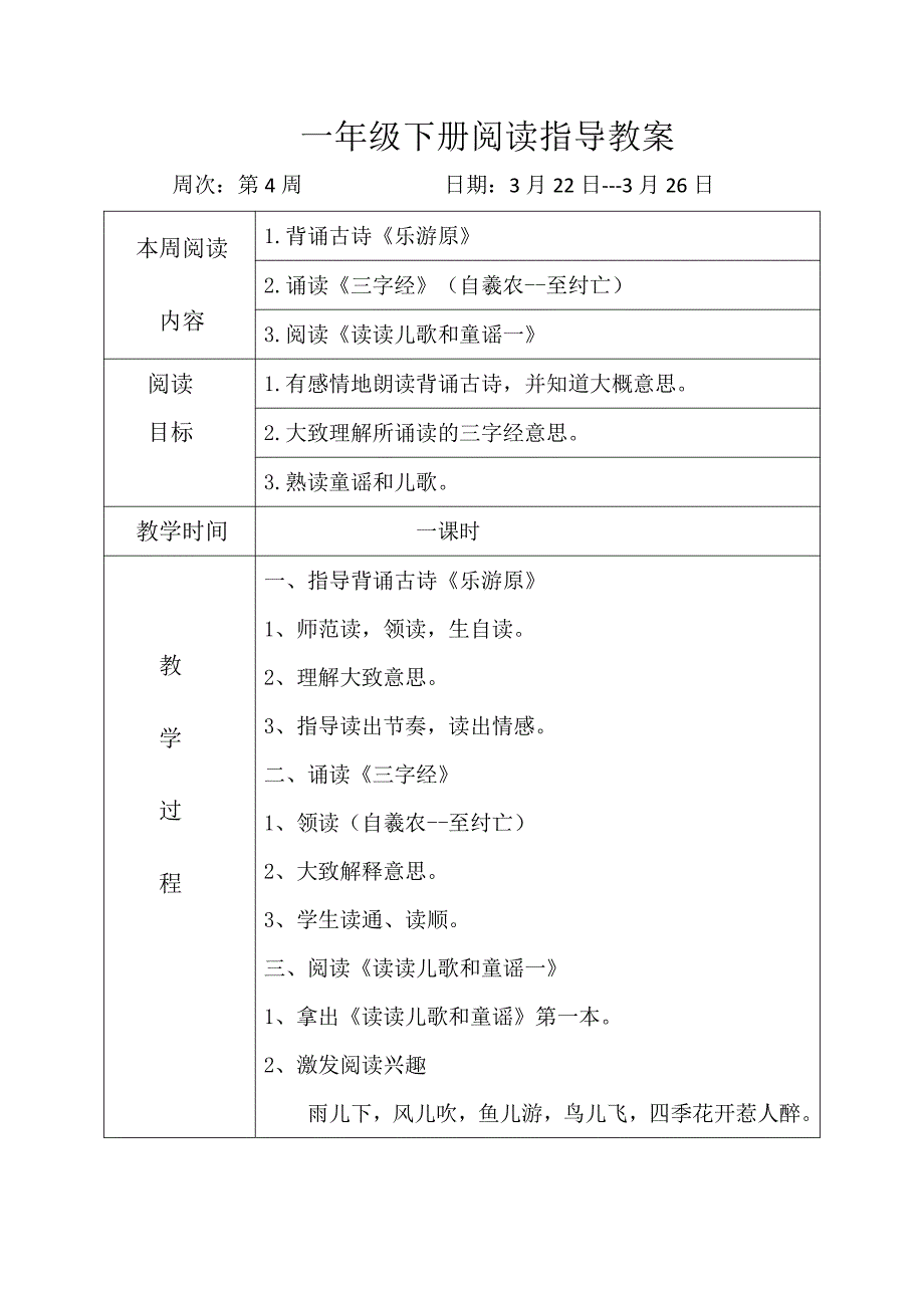 部编版小学一年级课外阅读教案7篇_第3页