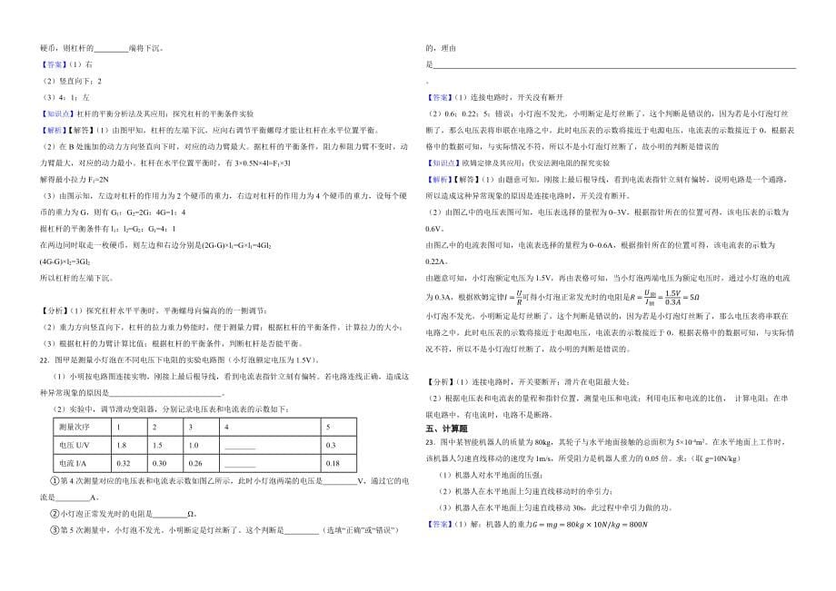 广东省2022年中考物理试卷附真题解析_第5页