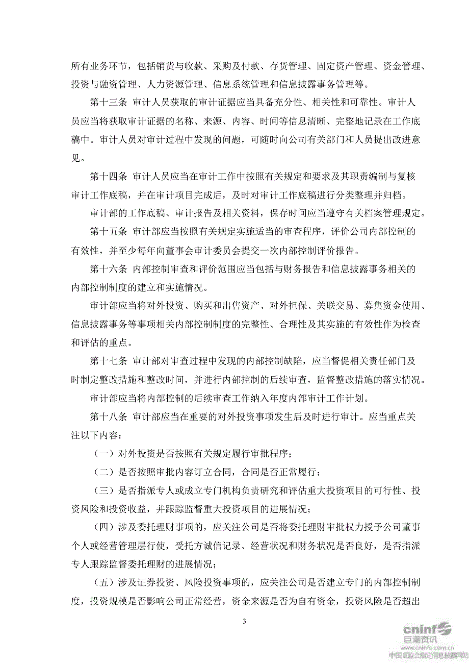 江苏国泰内部审计制度10月_第3页