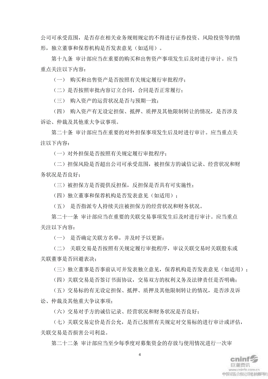 江苏国泰内部审计制度10月_第4页