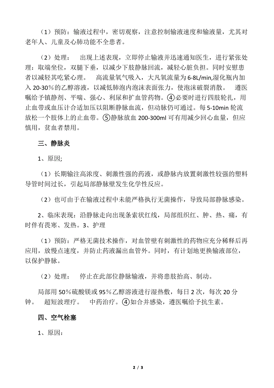 常见输液反应及护理讲课教案_第2页