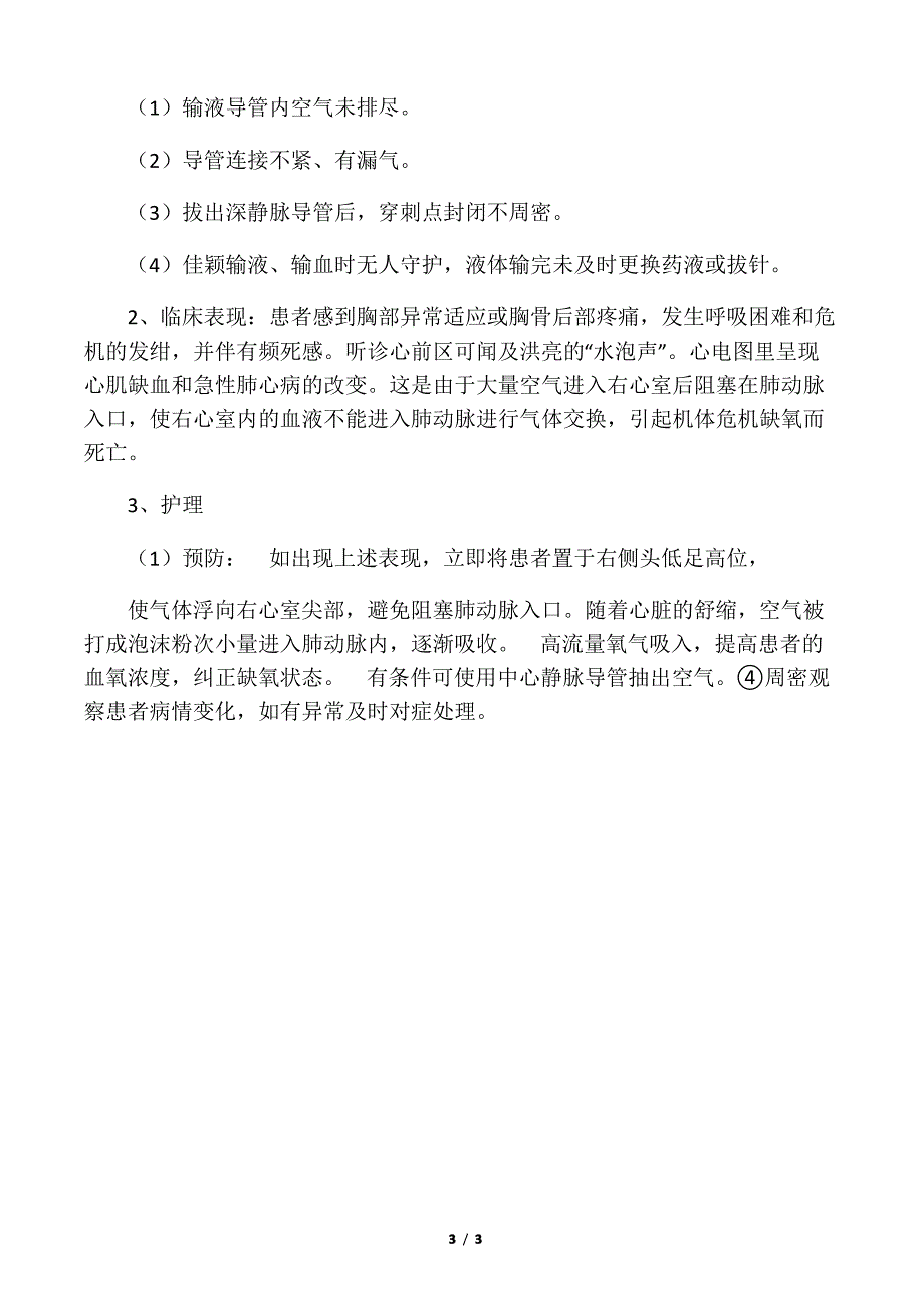 常见输液反应及护理讲课教案_第3页