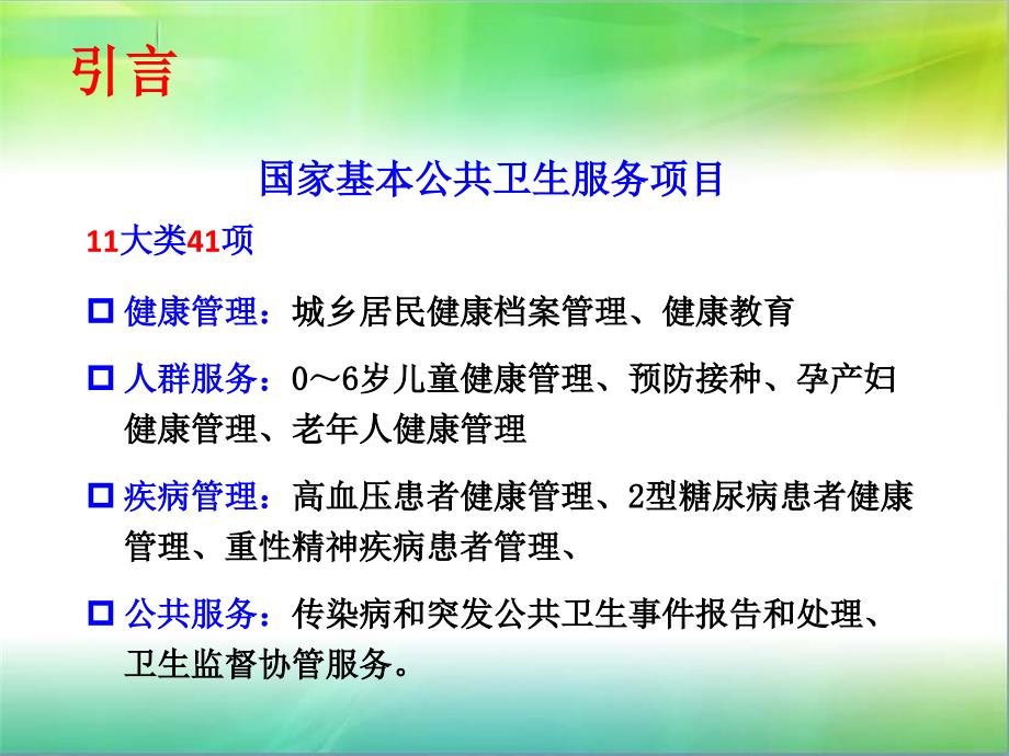 加快我省基本公共卫生服务均等化进程.ppt_第4页