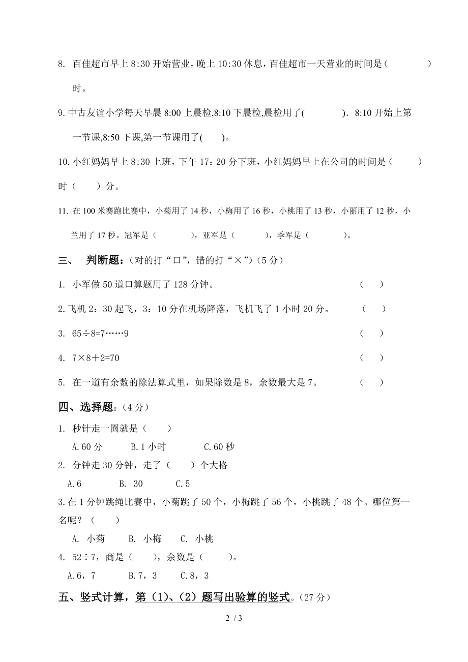 三年级上册数学单元试卷第四五单元测试题卷 人教新课标_第2页