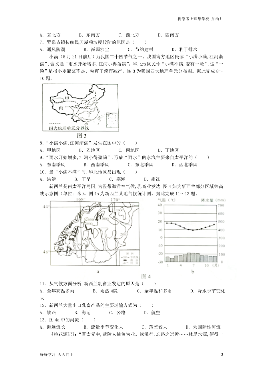 2022年四川内江中考地理真题及答案_第2页