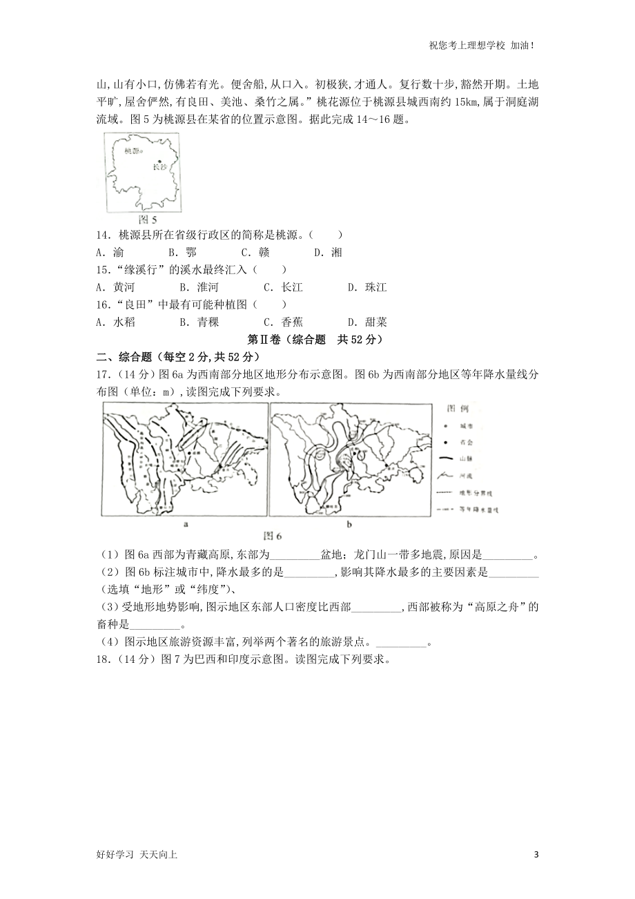 2022年四川内江中考地理真题及答案_第3页