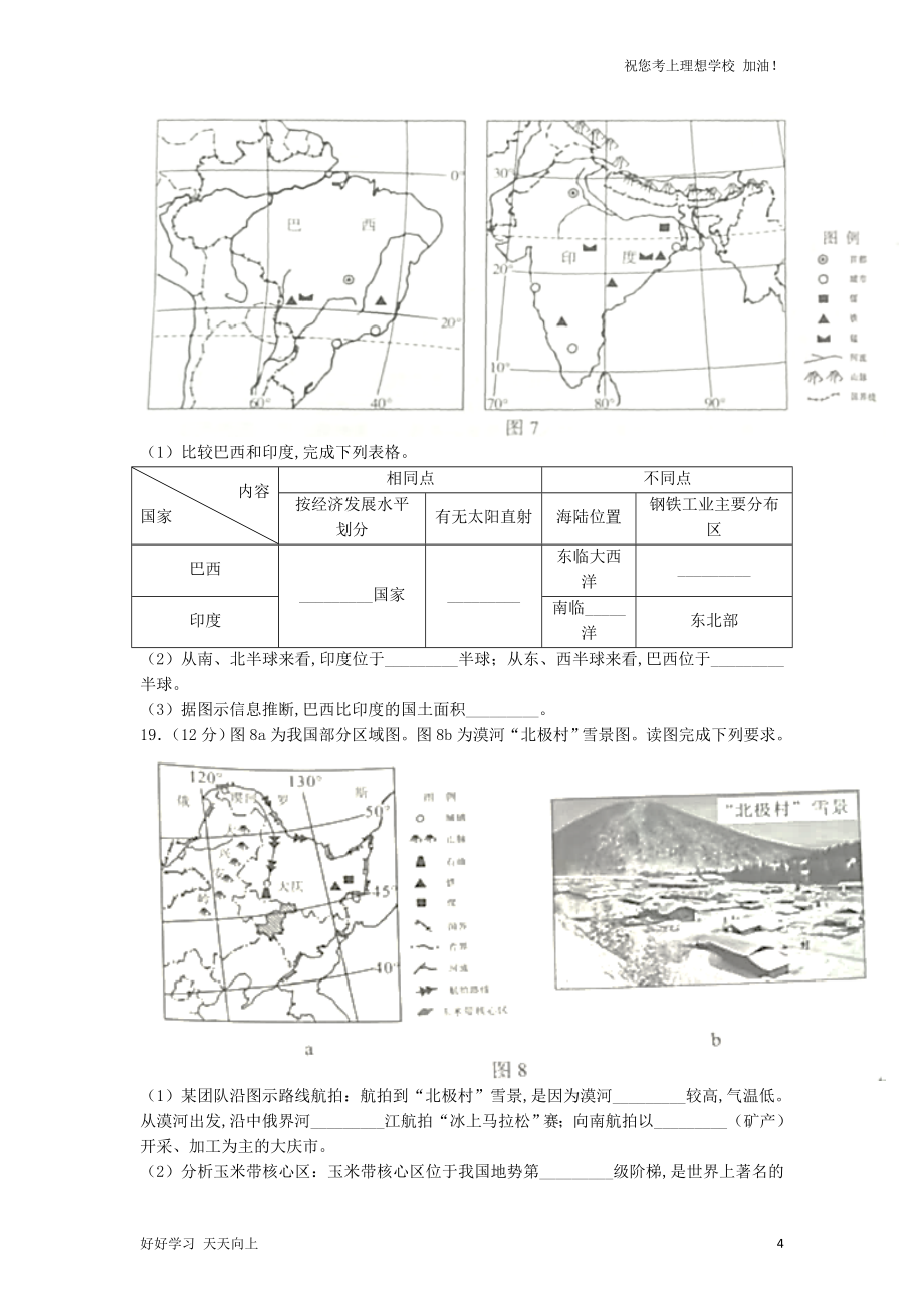 2022年四川内江中考地理真题及答案_第4页