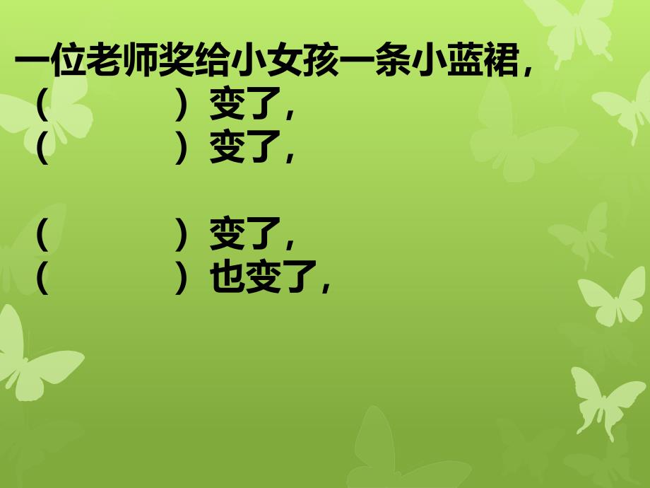 小蓝裙的故事焦丽娟课件_第3页