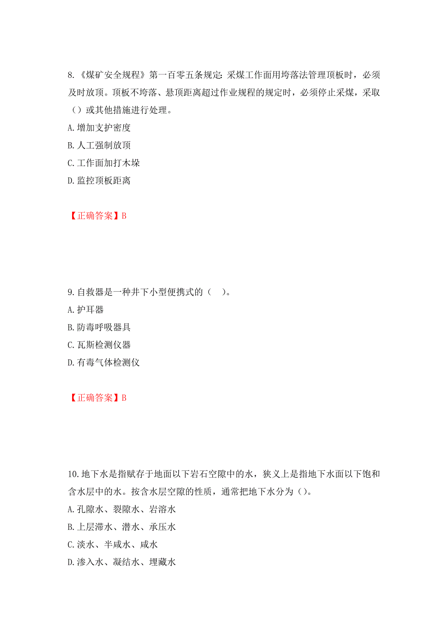 中级注册安全工程师《金属非金属矿山安全》试题题库测试强化卷和答案(第21期)_第4页