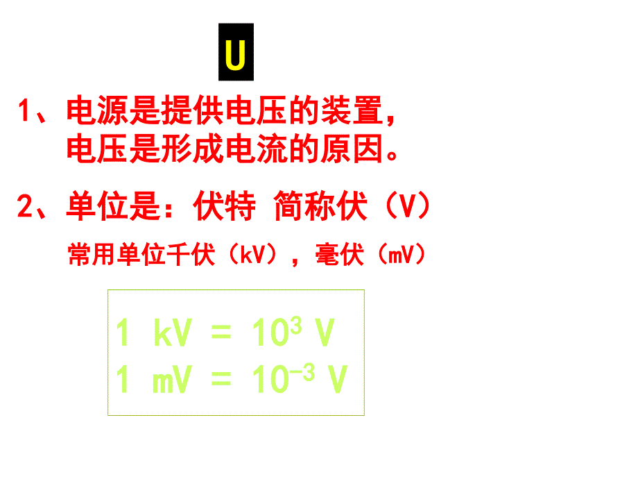 物理电流产生的原因_第4页