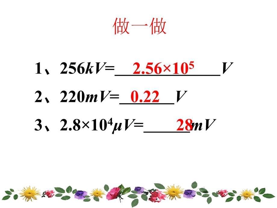 物理电流产生的原因_第5页