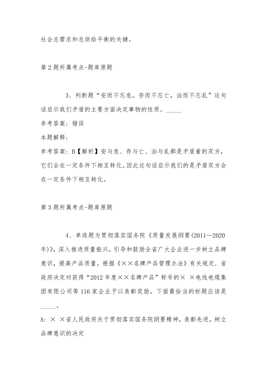 2022年07月江西省九江市职业学校招聘专业课教师冲刺卷(带答案)_第2页