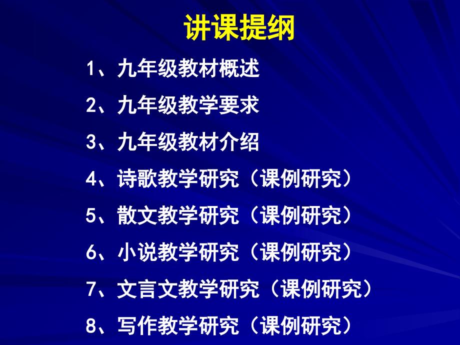 义务教育课程标准实验教科书九年级语文教学实践与研究_第2页