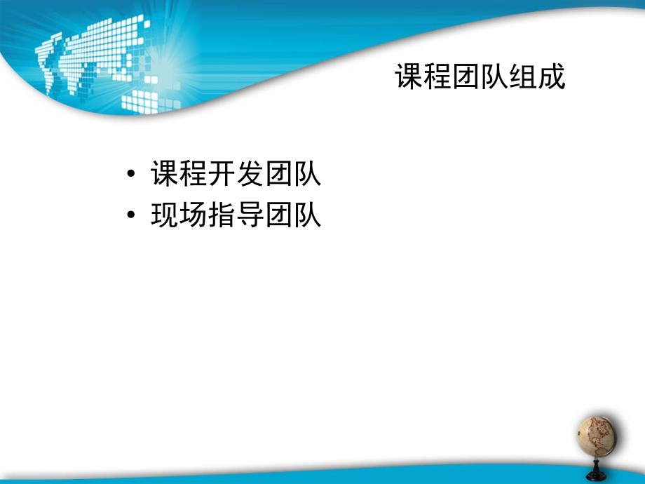 高中理新课程远程培训视频课程和网上学习介绍_第3页