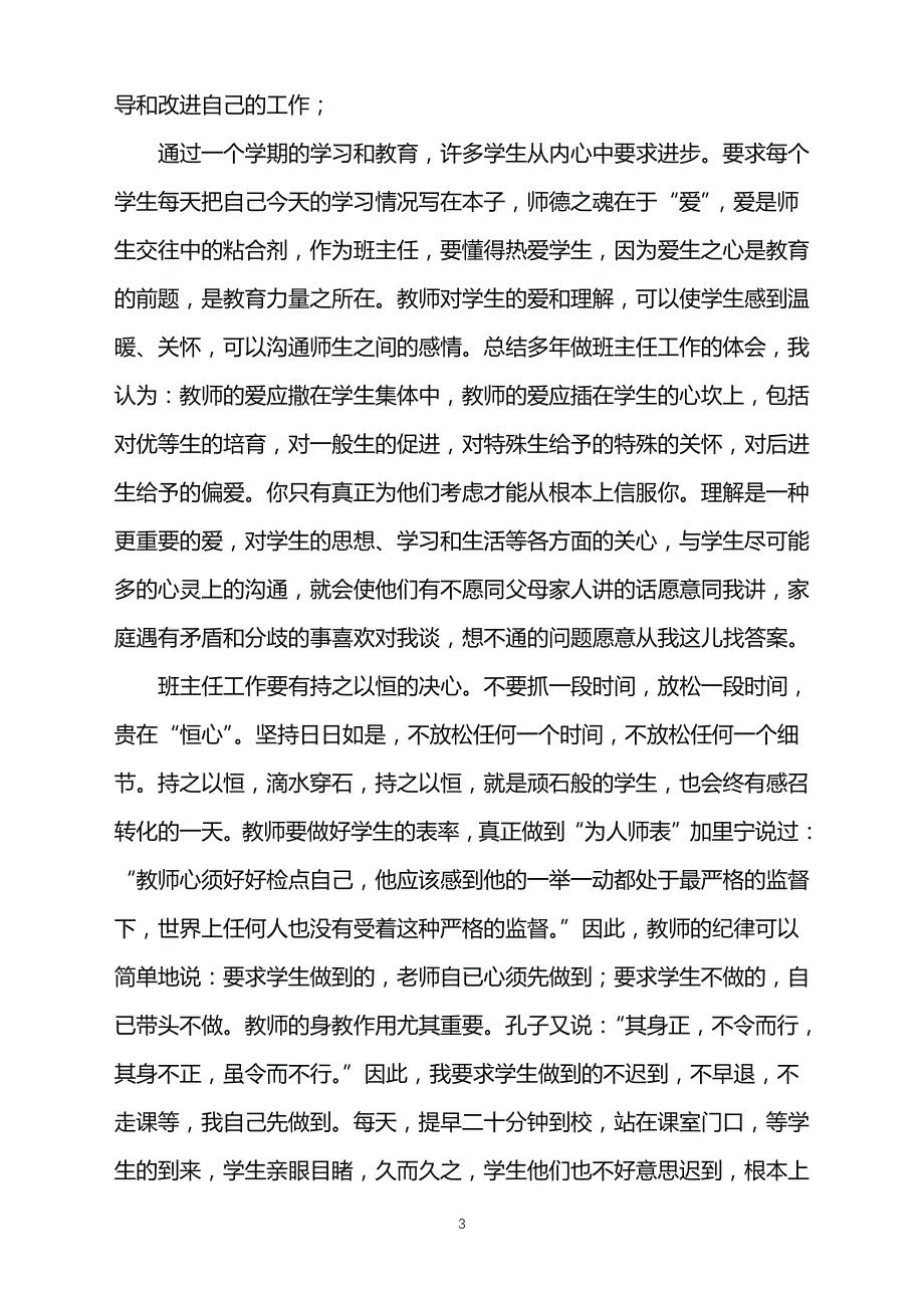 2022年关于班主任学期工作总结集锦五篇word版41109_第3页