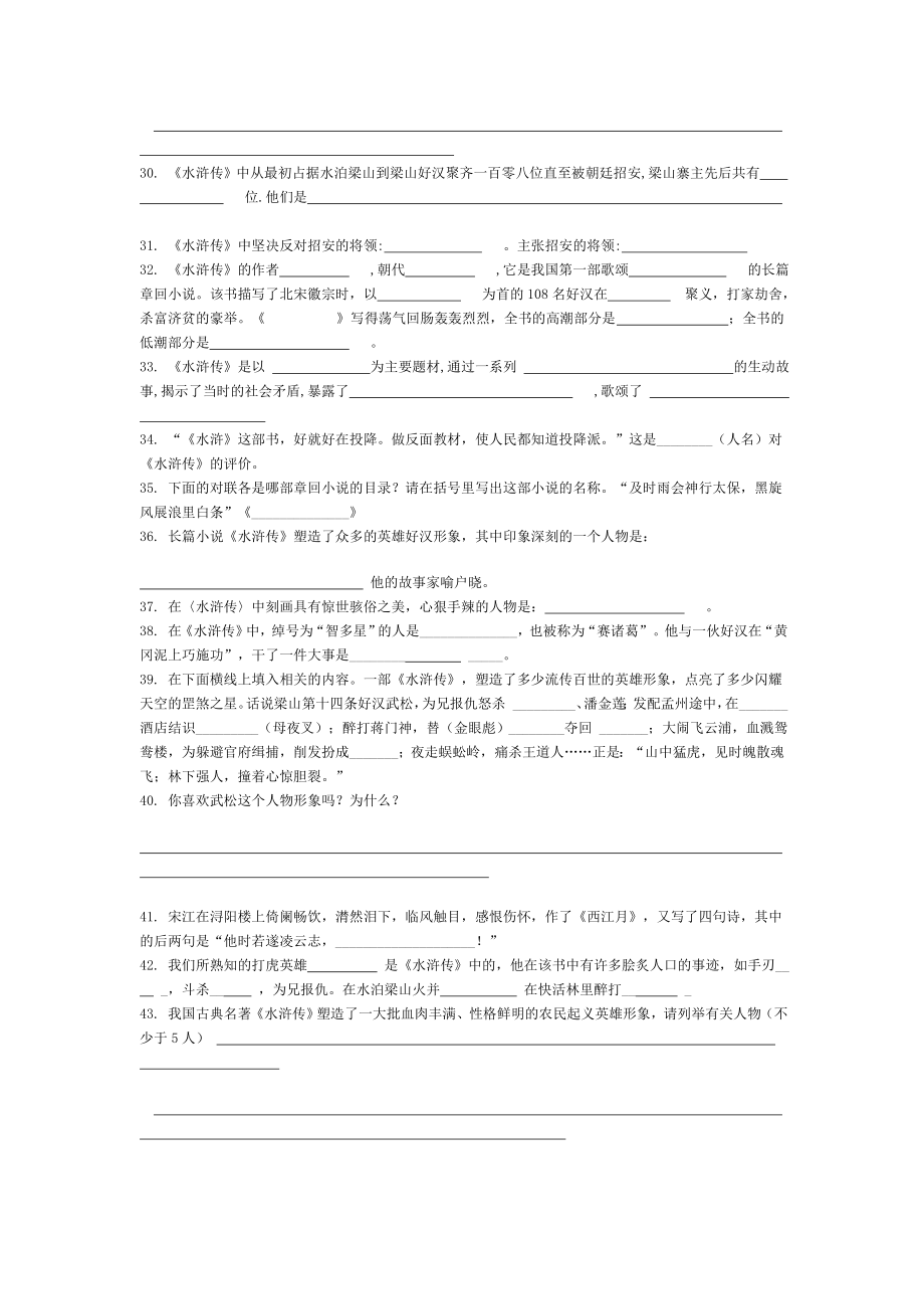 人教高中语文选修《中国小说欣赏》第一单元水浒传练习题含答案_第3页