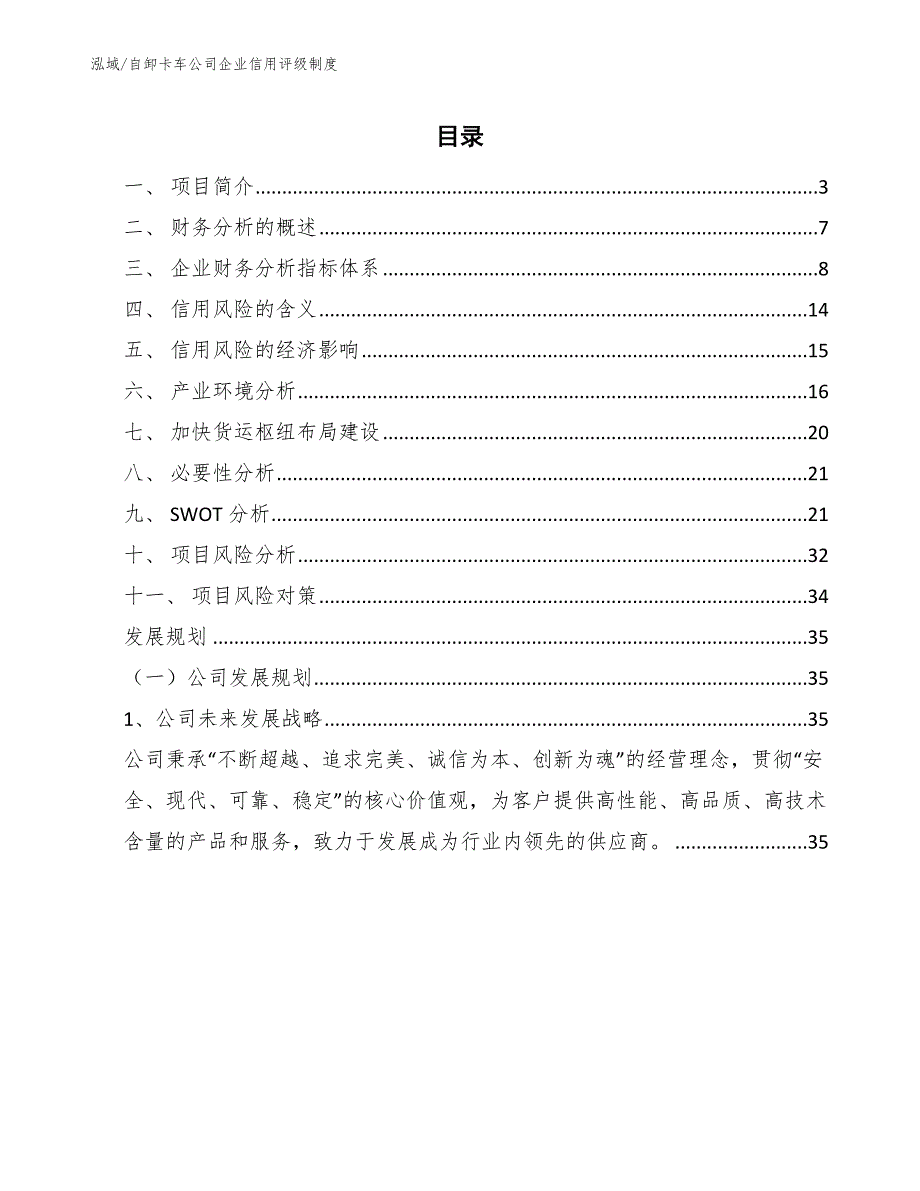 自卸卡车公司企业信用评级制度_参考_第2页