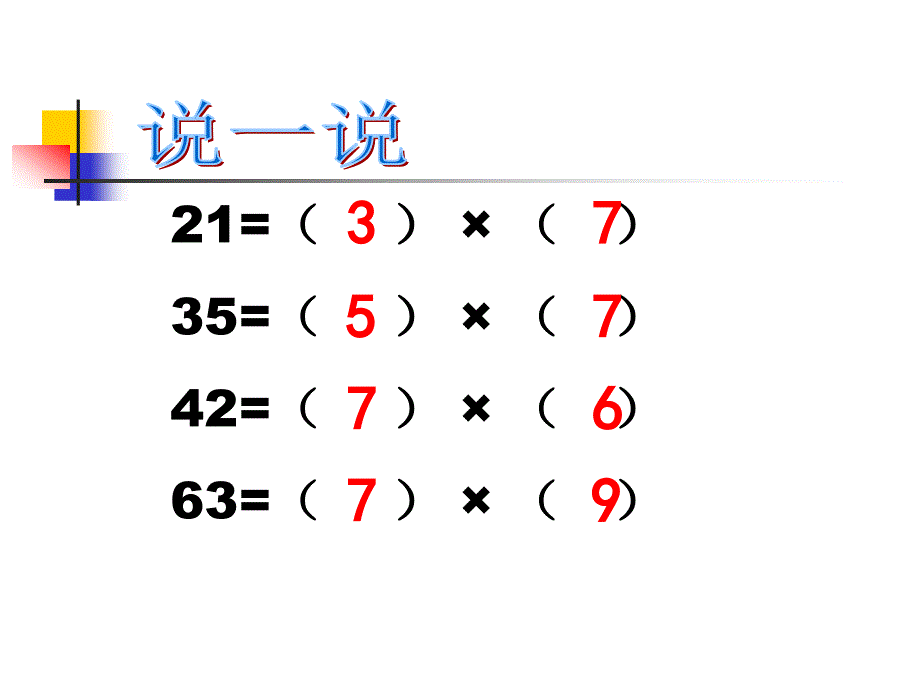 除的简便计算_第3页