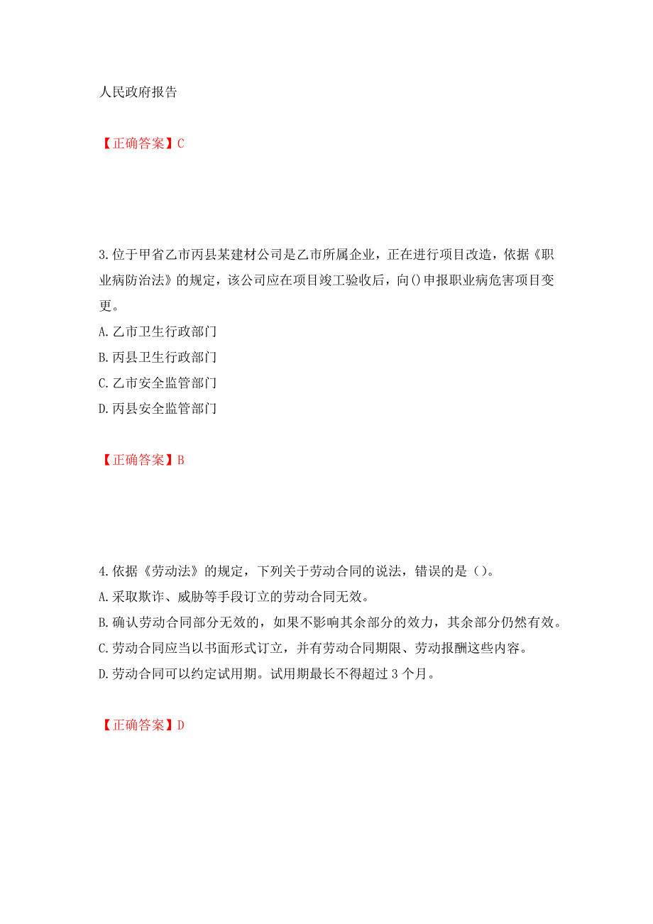 中级注册安全工程师《安全生产法律法规》试题题库测试强化卷和答案(第23期)_第2页