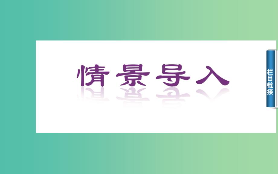 高中物理 第一章 第五节 电流和电源课件 新人教版选修1-1.ppt_第2页