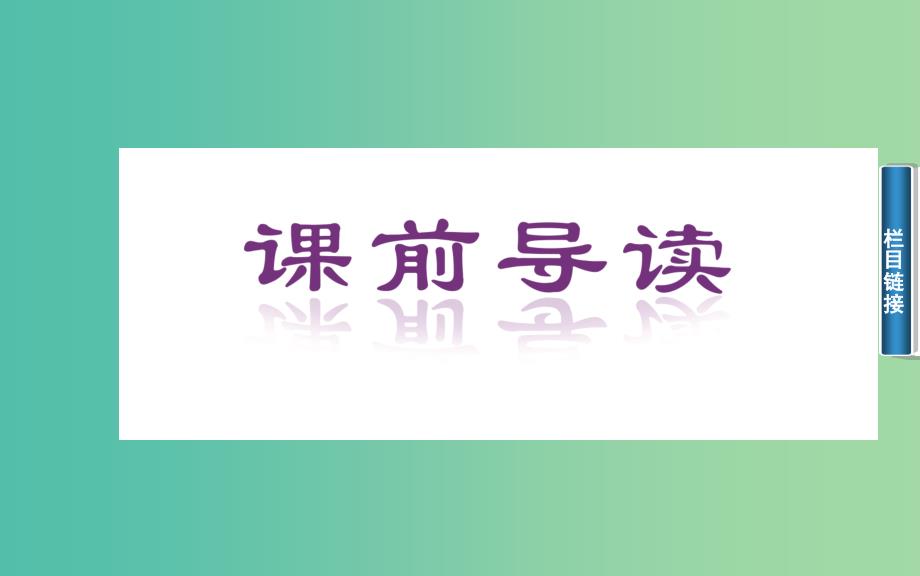 高中物理 第一章 第五节 电流和电源课件 新人教版选修1-1.ppt_第4页