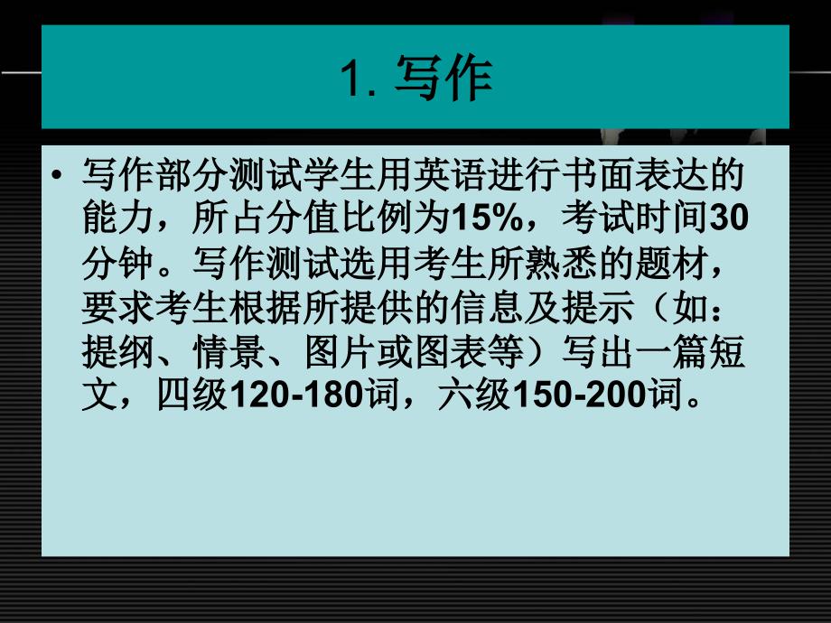 解读大学英语四六级题型.ppt_第3页