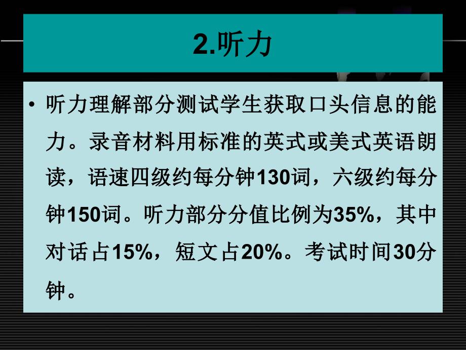 解读大学英语四六级题型.ppt_第4页