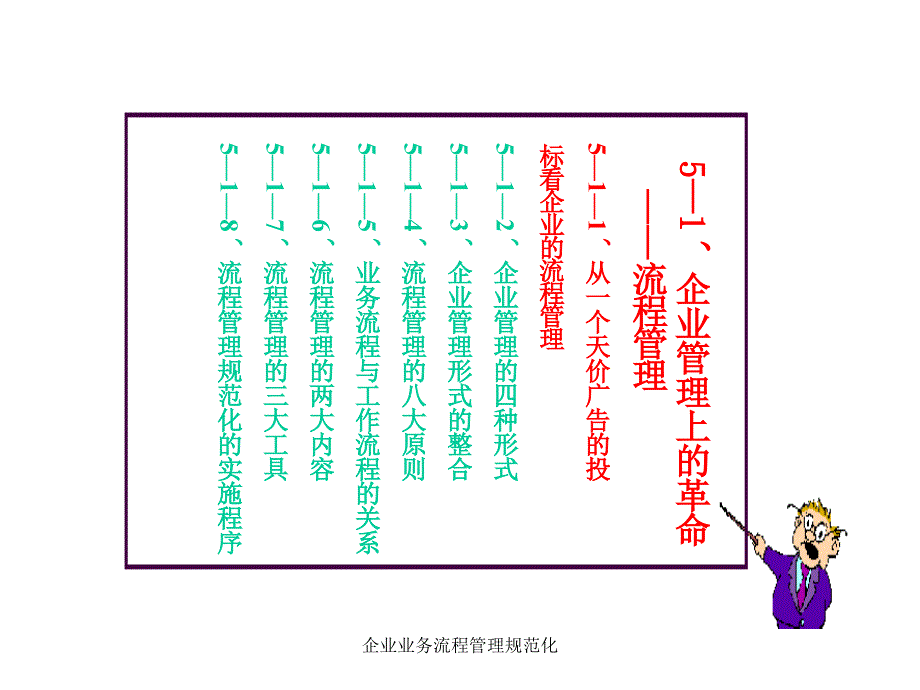 企业业务流程管理规范化课件_第4页