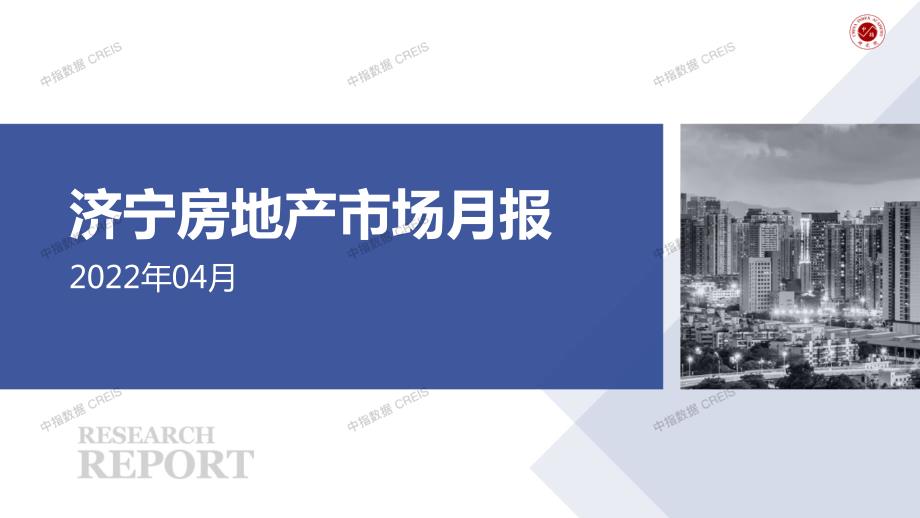 2022年04济宁 -房地产月报-_第1页