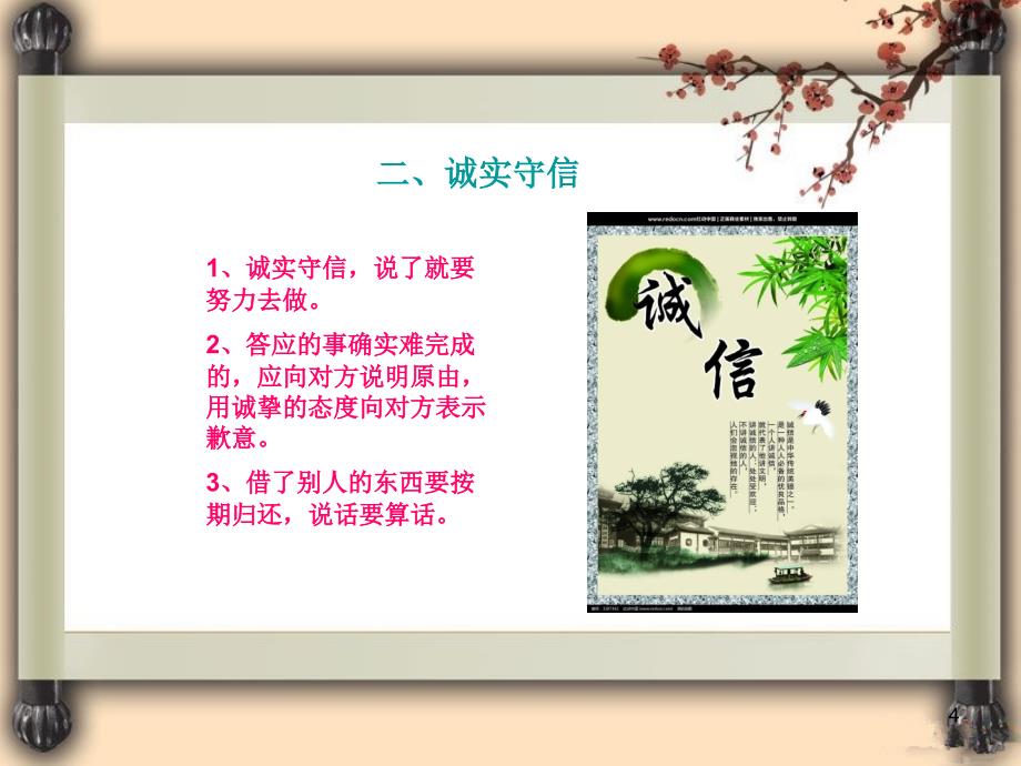 小学生德育教育ppt课件_第4页