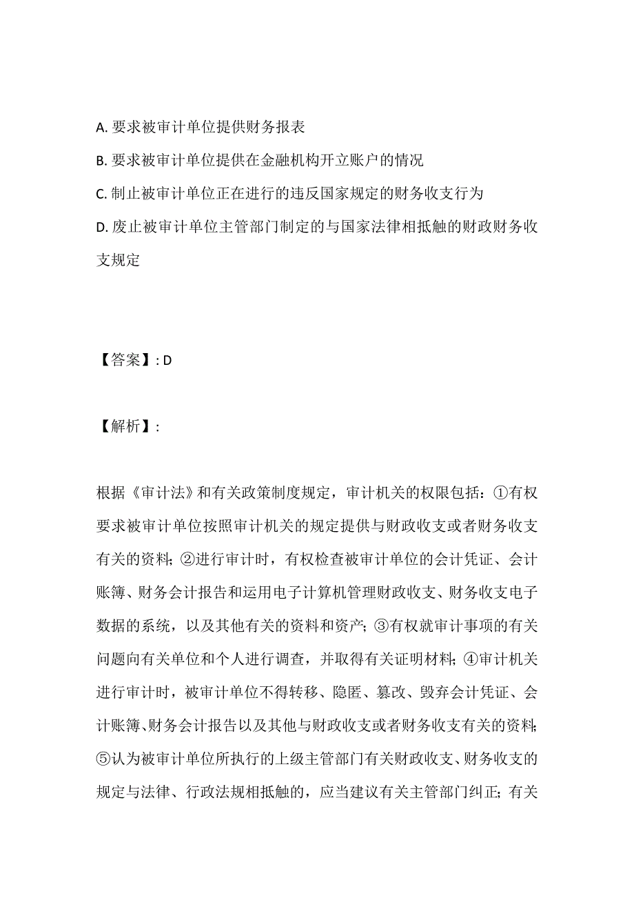 2023年审计理论与实务考试真题及答案解析_第2页